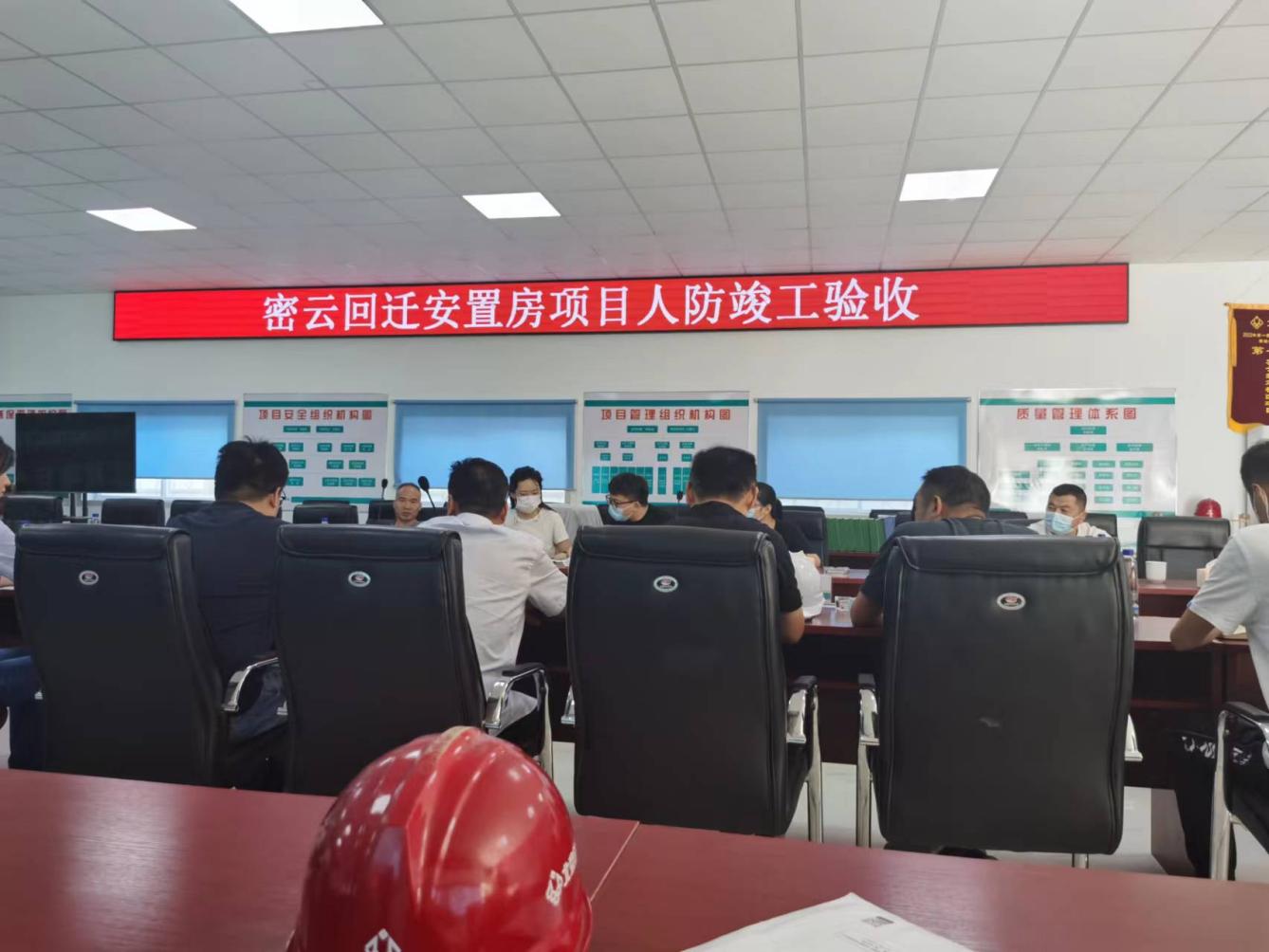 人防竣工驗(yàn)收會(huì)議